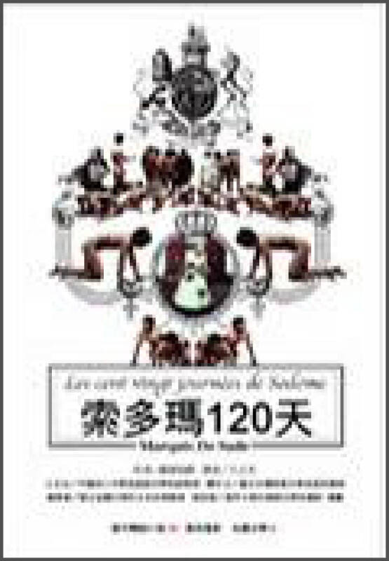 索多玛120天