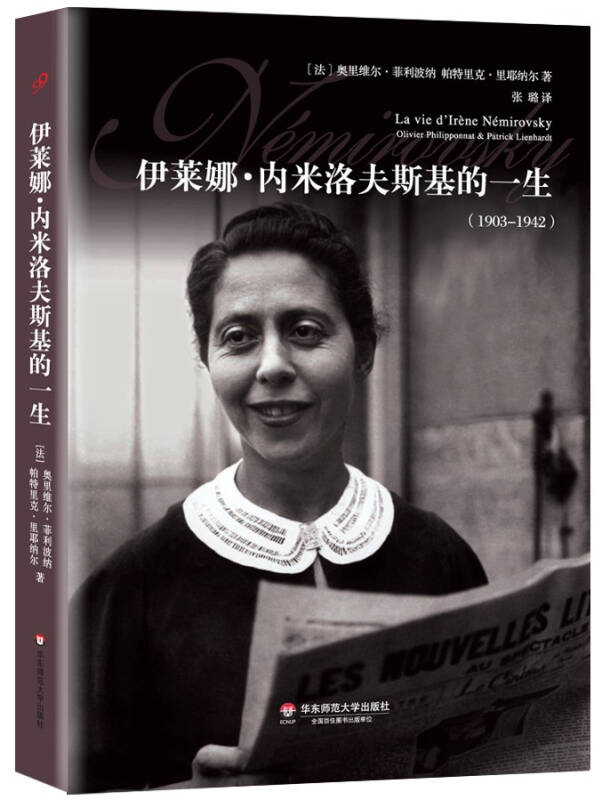 伊莱娜·内米洛夫斯基的一生(1903~1942) 自营