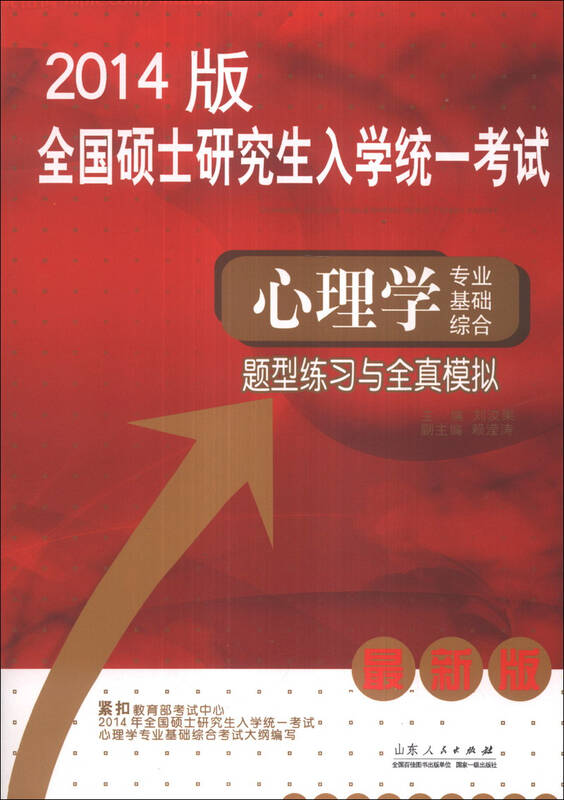 心理学研究生入学考试参考书目都有哪些?