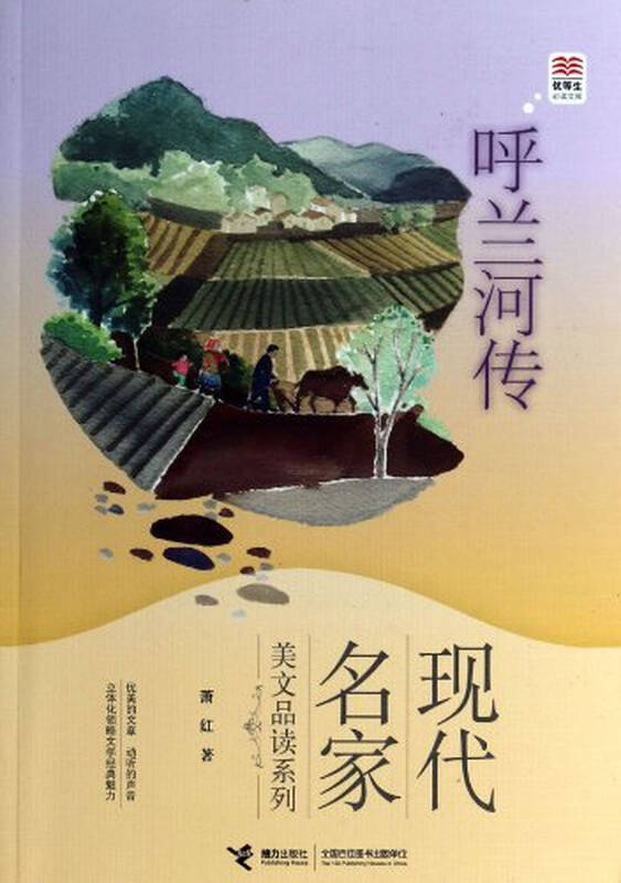 呼兰河传