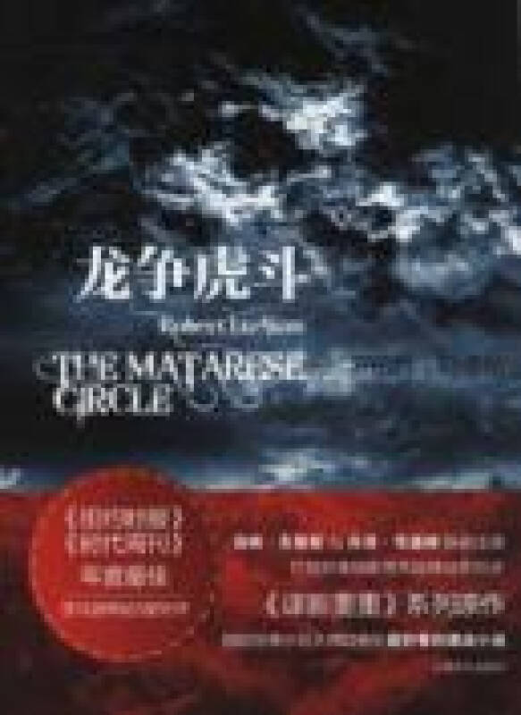 龙争虎斗