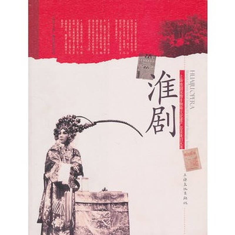 淮剧板桥应试简谱