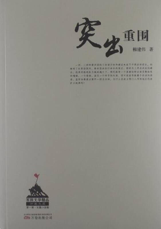 突出重围