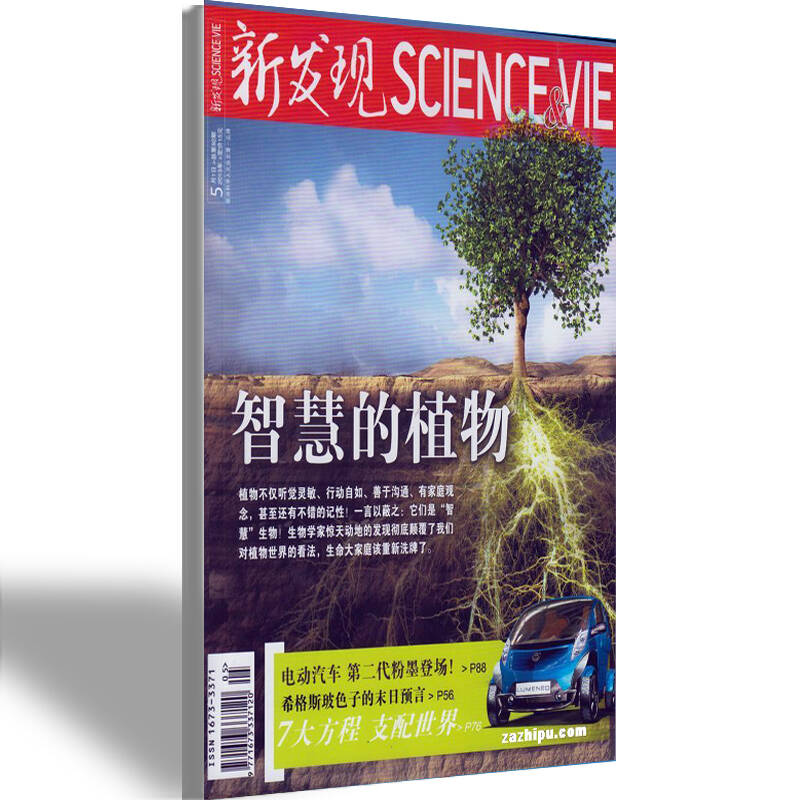 新发现science&vie 全年12期杂志预订 科普杂志 2015年5月起订 杂志铺