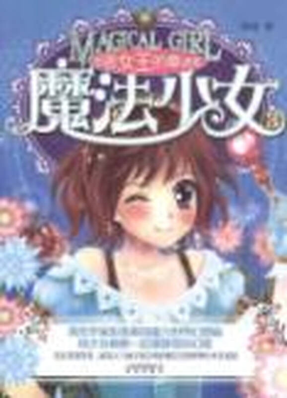 <em>魔法少女</em>3:<em>邪恶女王的草迷宫</em>