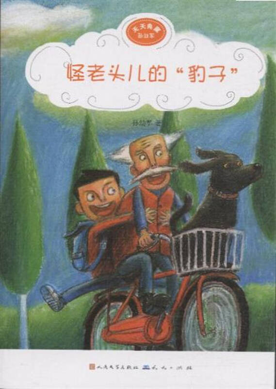 天天典藏:怪老头儿的"豹子" [3-6岁]_小学生手抄报
