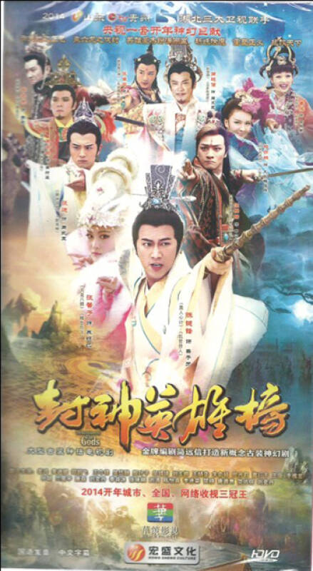 封神英雄榜10dvd