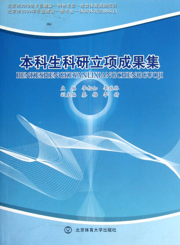 本科生科研立项成果集