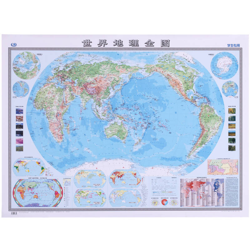 世界地理全图 贴图挂图 2014版 学生地理学习专用 地势地貌