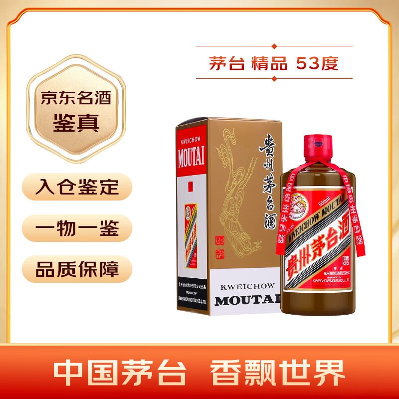 茅台 飞天精品 2024年 53度酱香型白酒 500ml 百亿补贴￥2799