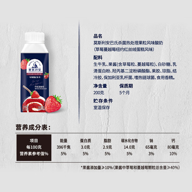 光明 莫斯利安 草莓蔓越莓纽约红丝绒蛋糕风味酸奶200