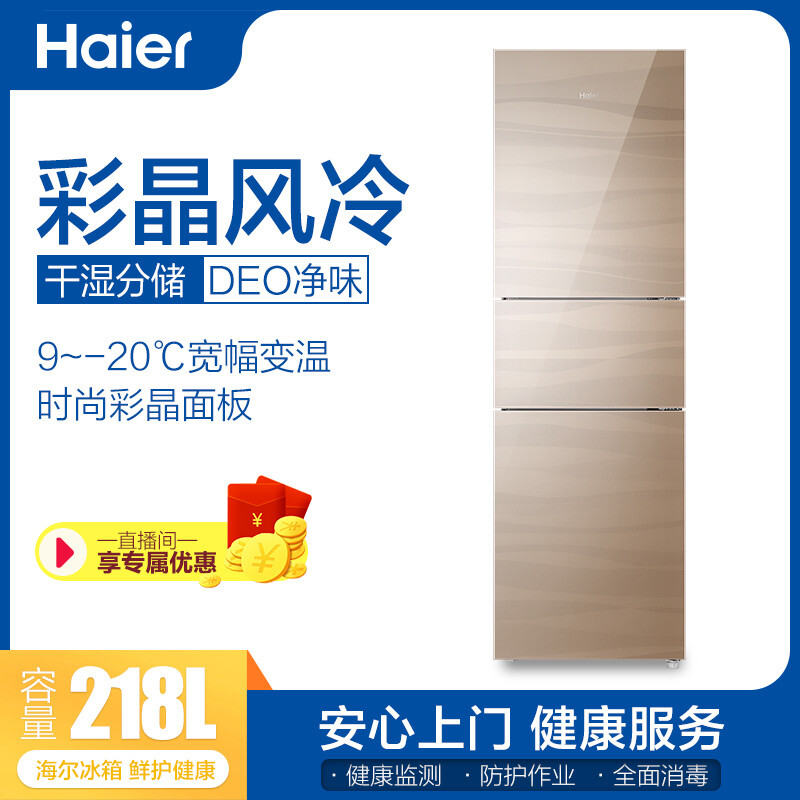 商品名称:海尔bcd-218wdgs;商品编号:100011449344;商品毛重:75.