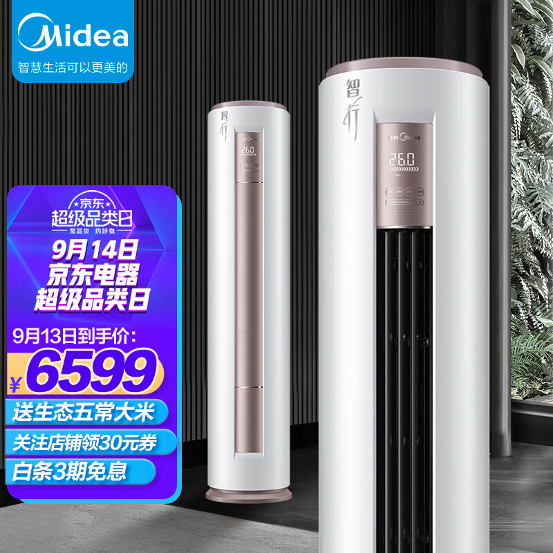 美的(midea 新一级 智行 大3匹 智能家电 变频冷暖 客厅立式空调柜机