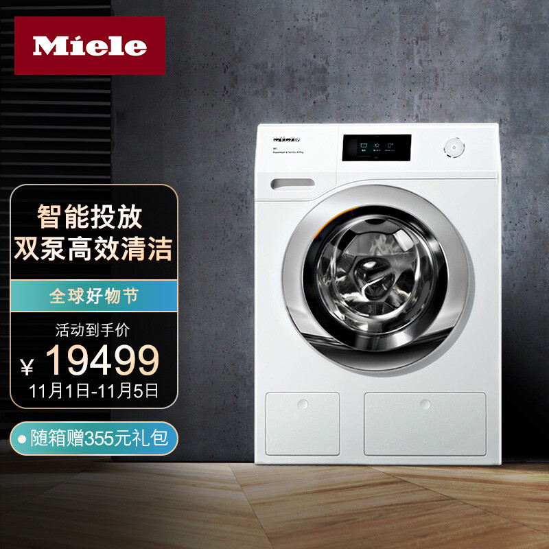 美诺(miele)9公斤 德国进口 双泵 智能配给 滚筒洗衣机wcr870 c wps