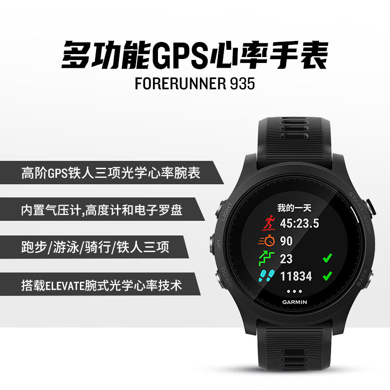 佳明garminforerunner935铁人三项gps光学心率多功能户外跑步骑行游泳