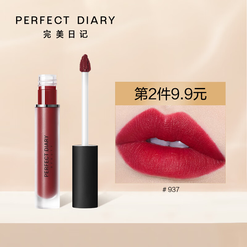 完美日记perfectdiary雾色梦境哑光唇釉937号25g3件