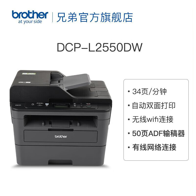 兄弟dcp-l2535dw/l2550dw打印机怎么样?是品牌吗?