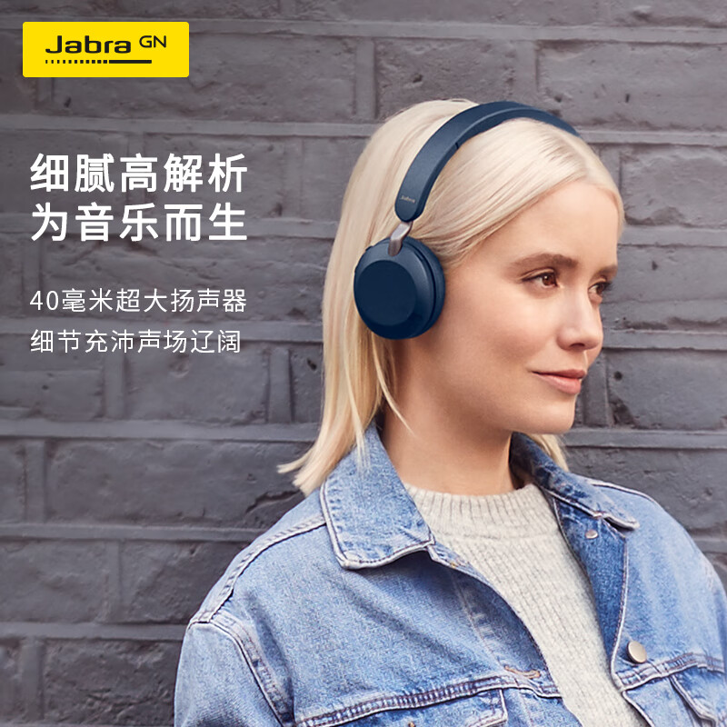 jabra捷波朗elite45h和45e哪个好对比区别是