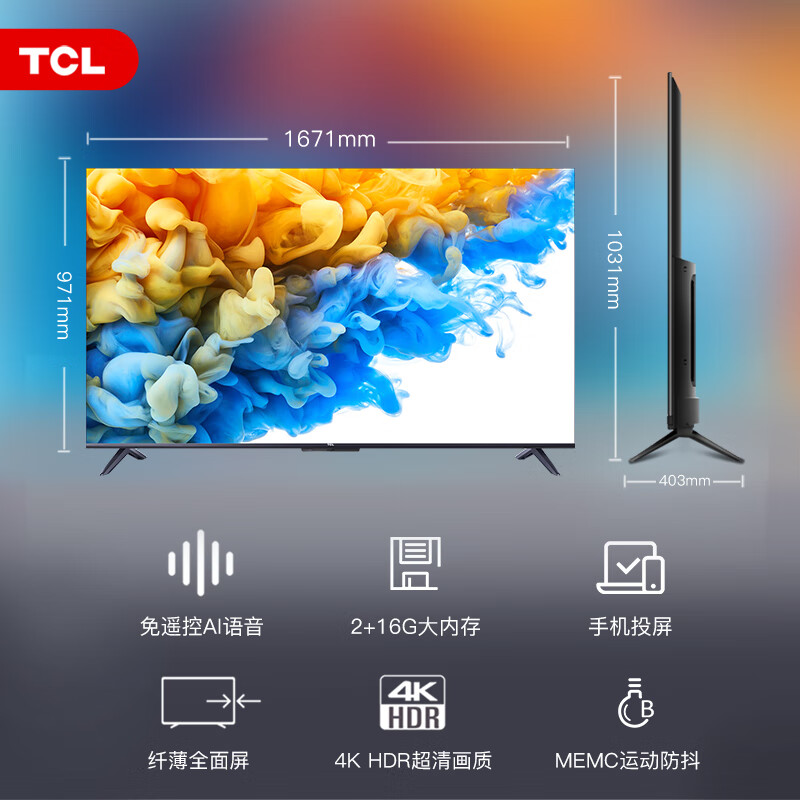 tclv8怎么样?性价比高吗?