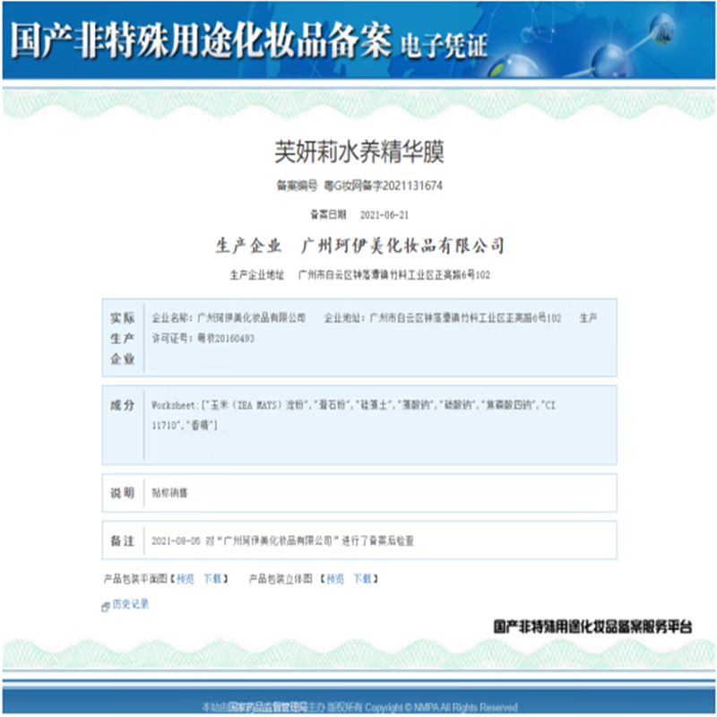 芙妍莉芙妍莉舒悦无暇控色舒缓提亮肤色美容院官网同款修护刮码新旧随机 水养亮妍菁华霜  30g 官网
