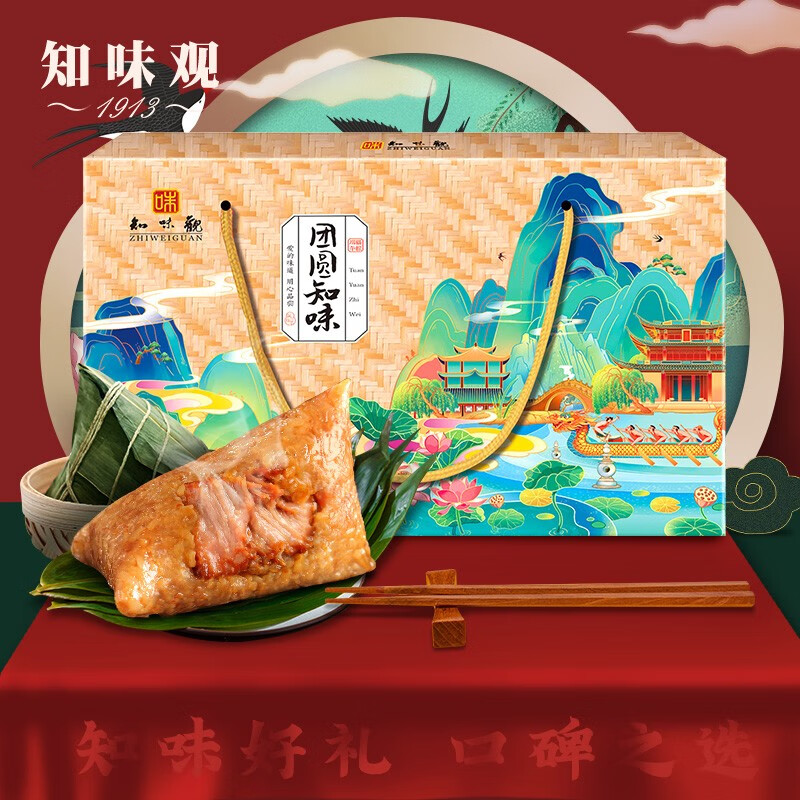 知味观 中华老字号 团圆知味礼盒 端午节粽子礼盒 嘉兴肉粽2370g 团购