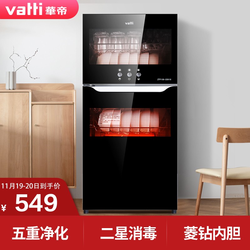 华帝(vatti)ztp108-gbx18 消毒柜 家用 小型 立式 厨房碗筷餐具碗柜