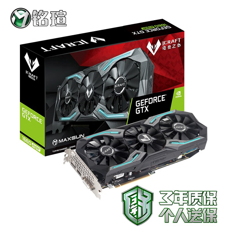 铭瑄ms-geforce gtx1660 super icraft 6g怎么样?质量好不好?