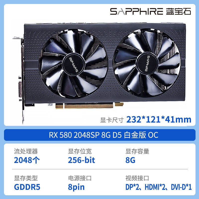 蓝宝石rx580 2048sp和2304sp哪个好?达人点评有什么区别