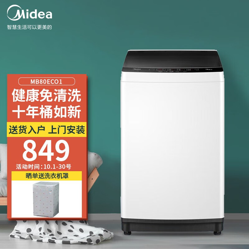 美的(midea)全自动家用波轮洗衣机 免清洗十年桶如新 立方内桶水电双
