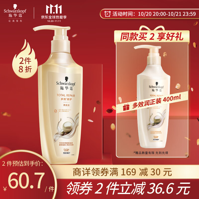 Schwarzkopf 施华蔻 第5代多效修护19洗发露 600ml*3瓶 双重优惠折后￥150.76 送润发乳400ml