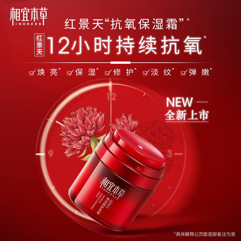 相宜本草红景天焕亮修护乳霜抗氧保湿面霜50g