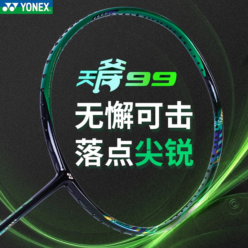 尤尼克斯yonex碳素羽毛球拍轻量球拍天斧ax99球迷