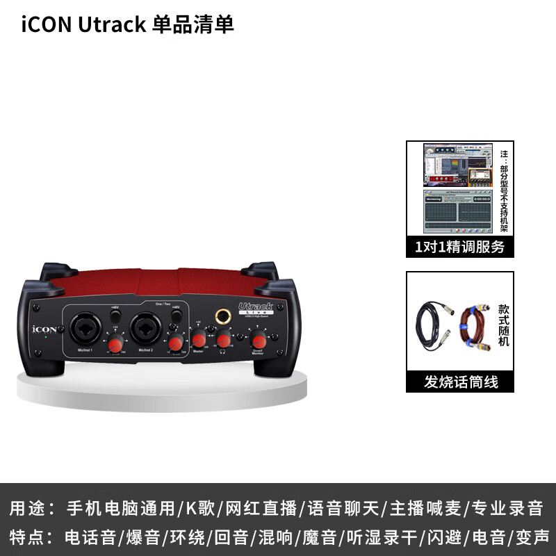 icon艾肯声卡 utrack评价怎样?达人解密口碑如何?