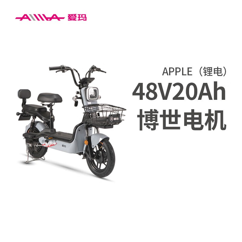 爱玛aimaapple48v20ah可提锂电池时尚长续航电动自行车电瓶车小型助力