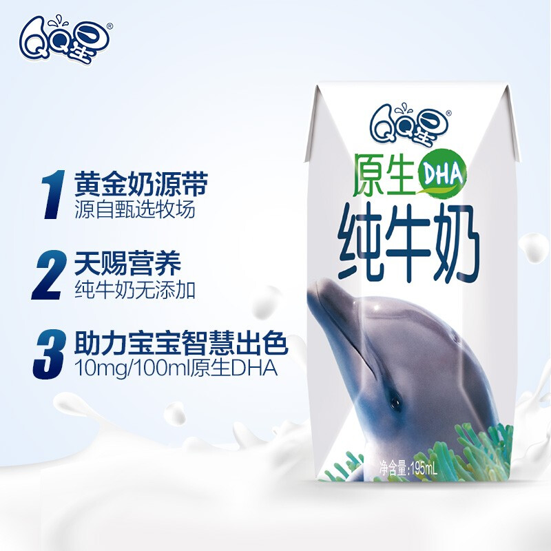 伊利qq星 原生dha儿童纯牛奶195ml*12盒/箱自然好营养