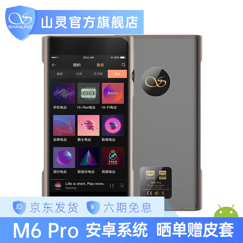 山灵m8和m6pro有什么区别如何选择?使用选择哪个值?