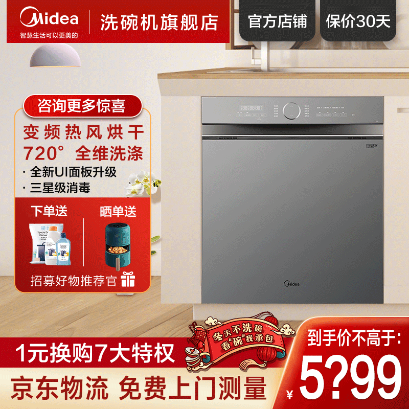 美的(midea)嵌入式洗碗机p40p60家用 13套变频烘干 全自动智能家电