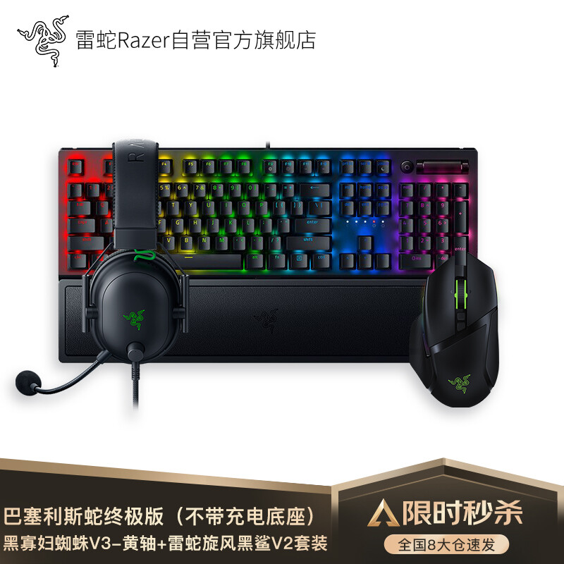 雷蛇razer 巴塞利斯蛇终极版电竞鼠标 黑寡妇蜘蛛v3黄轴键盘套装评测