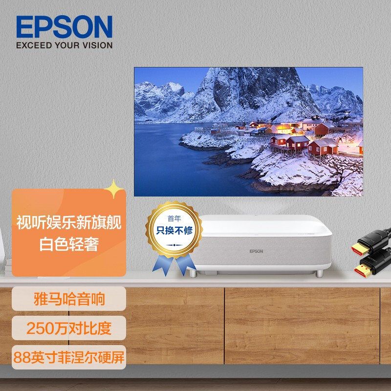 点评激光电视爱普生eh-ls300w测评怎样?图文评测好不好用?