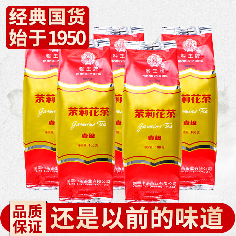 国民口粮，中茶 猴王 茉莉花茶 100g*5袋