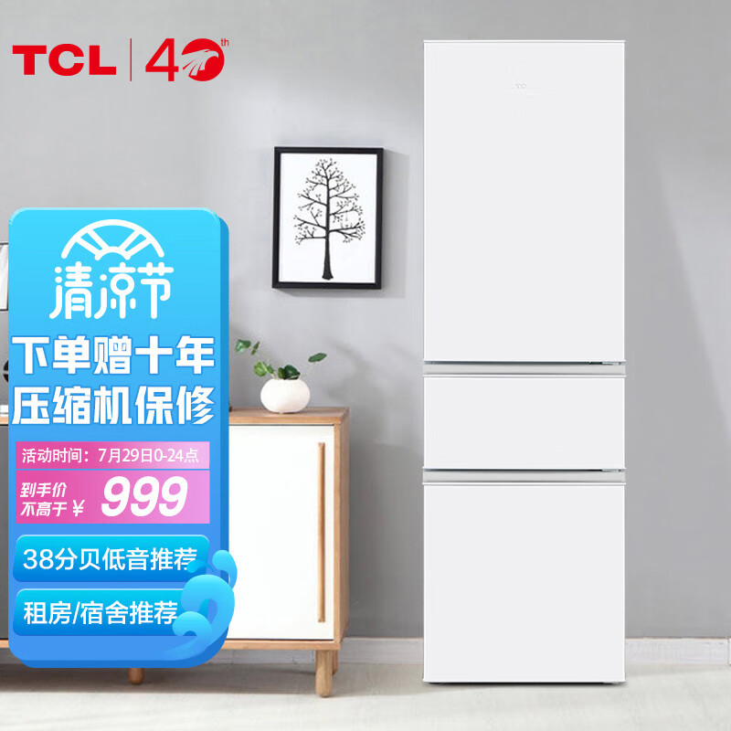 tcl 200升三门电冰箱怎么样?请问口碑如何?