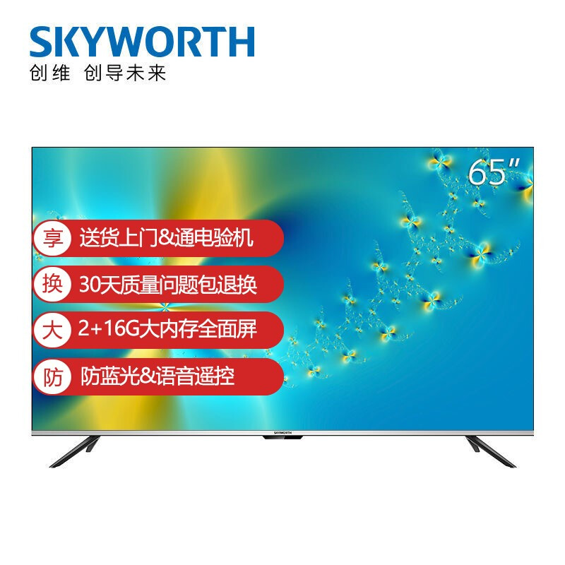 比较创维 skyworth 65h4 65英寸 4k超高清 防蓝光护眼电视功能怎样?