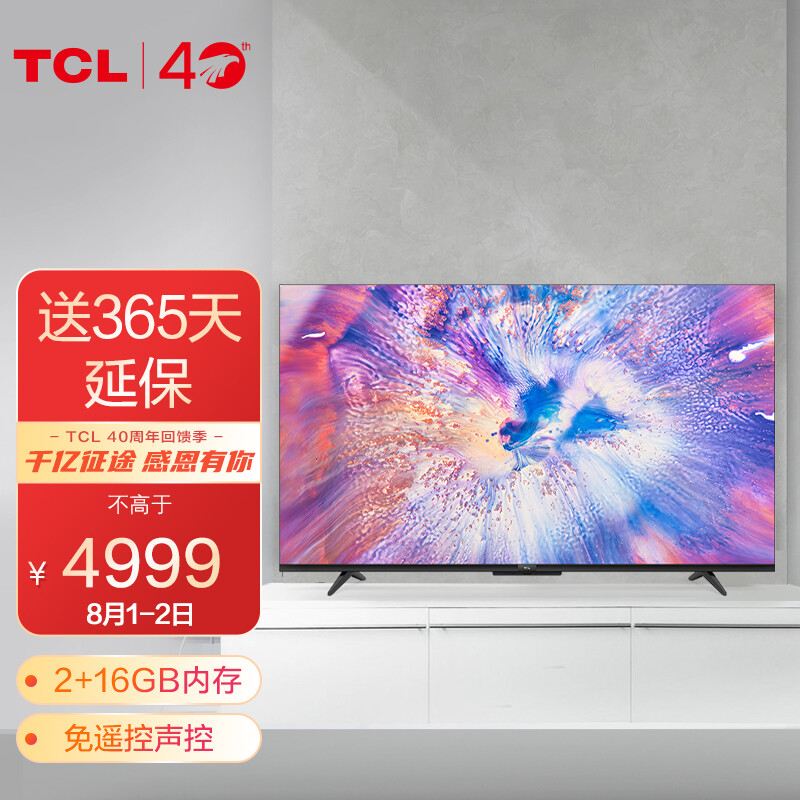 tcl75v8与tcl75f8有什么区别?对比选哪个好些?