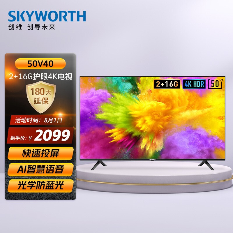 创维(skyworth)50v40 50英寸 4k超高清 光学防蓝光 教育电视 2 16g