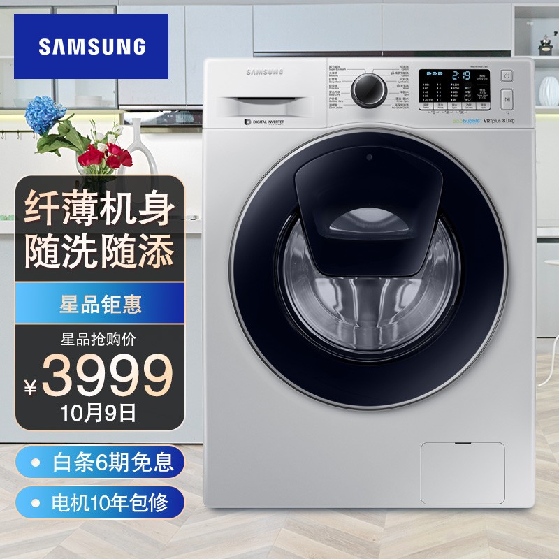 三星(samsung)8公斤超薄滚筒洗衣机全自动 安心添 泡泡净洗 ww80k5210