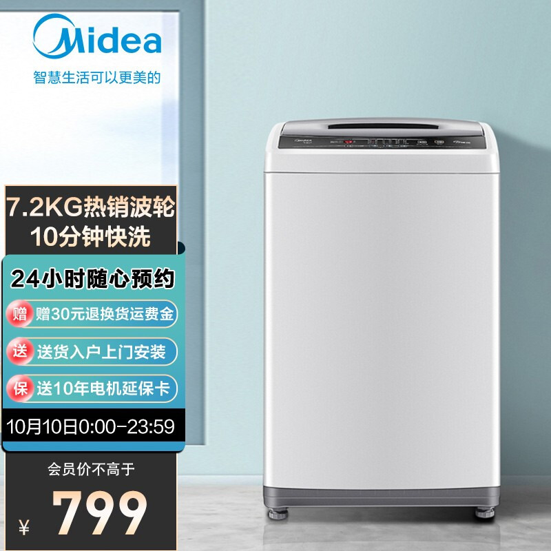 美的(midea)波轮洗衣机全自动 7.