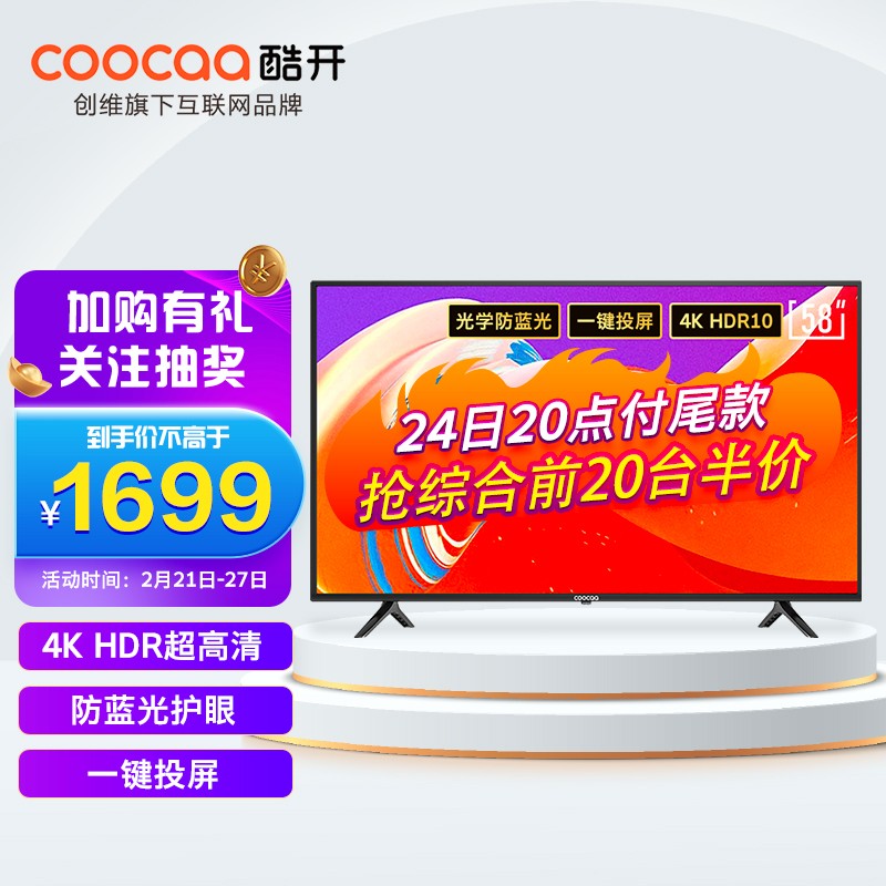 coocaa 酷开 58C70 58英寸4K液晶电视机 Plus会员折后￥1117.6 晒单返20元红包