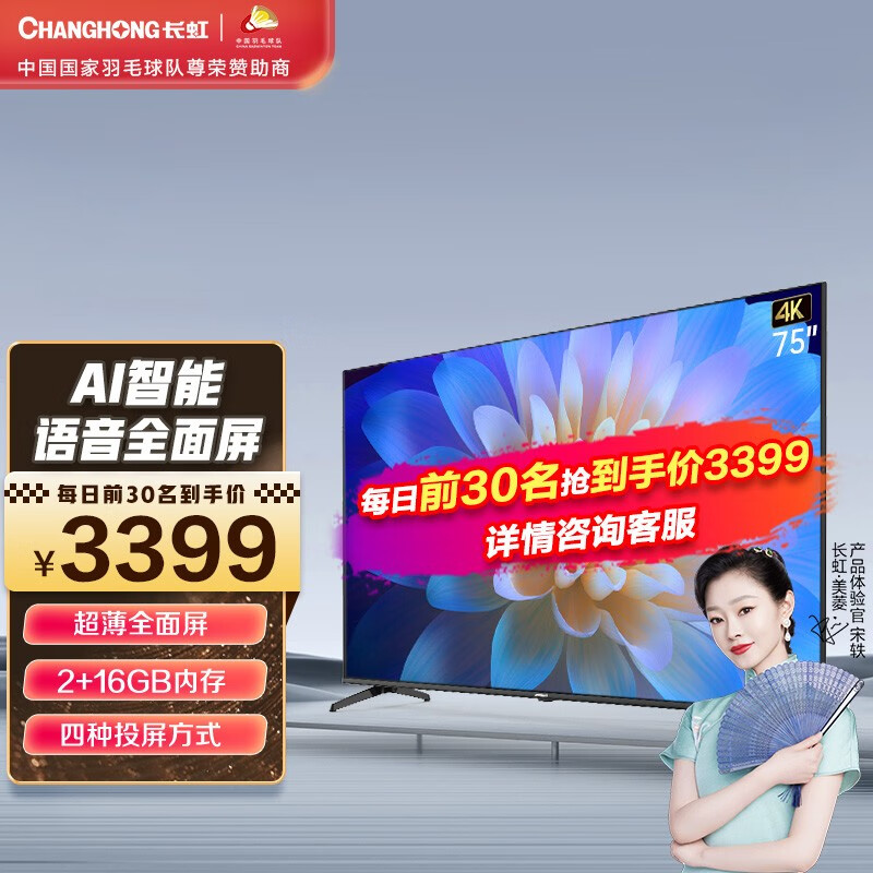 Changhong 长虹 75D4PS 75英寸液晶电视机 Plus会员折后￥3329
