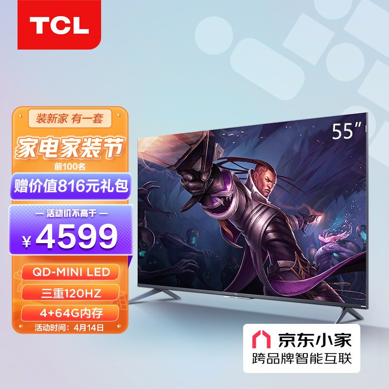 TCL 55Q10E 55英寸4K液晶平板电视机（WiFi6/120Hz/4+64G）Plus会员折后￥4239