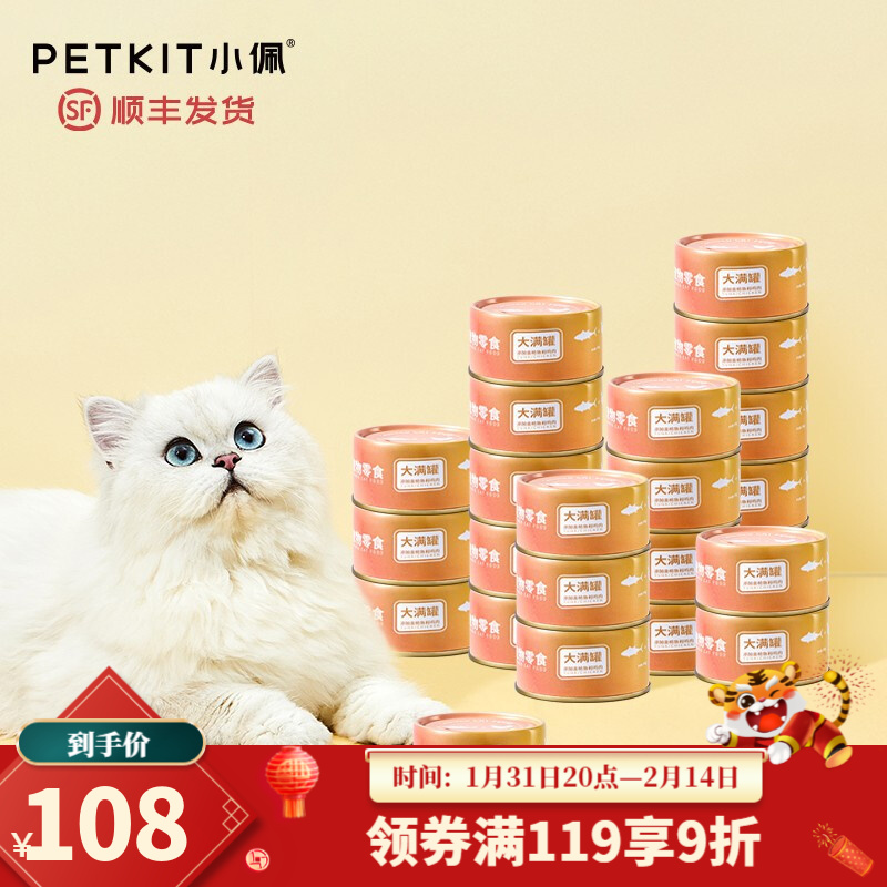 Petkit 小佩 大满罐系列 金枪鱼鸡肉 猫罐头 80g*24罐*2件 Plus会员折后￥155.2